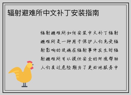 辐射避难所中文补丁安装指南