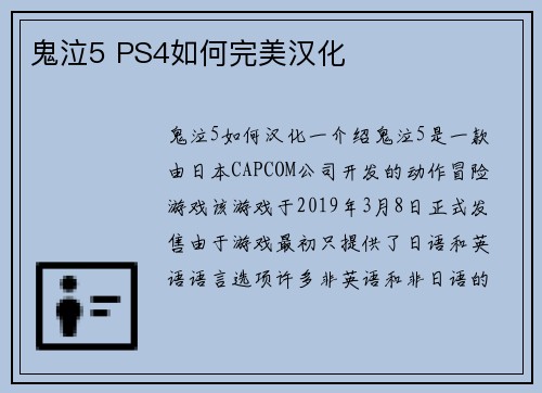 鬼泣5 PS4如何完美汉化