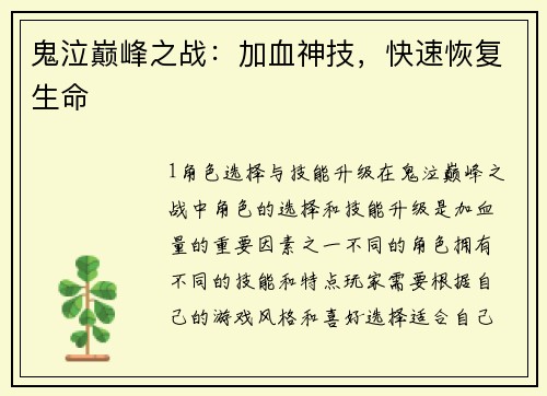 鬼泣巅峰之战：加血神技，快速恢复生命