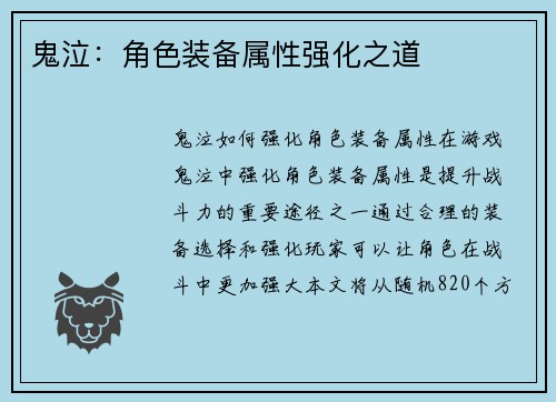 鬼泣：角色装备属性强化之道
